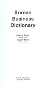 Title: Korean Business Dictionary: American and Korean Business Terms for the Internet Age, Author: Morry Sofer