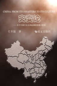 Title: China: From its disasters to its culture, Author: Bumei Ren