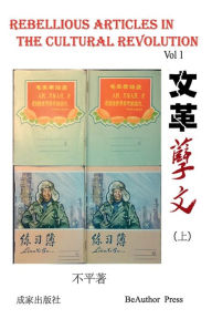 Title: Rebellious Articles in the Cultural Revolution (Vol 1), Author: Bu Ping