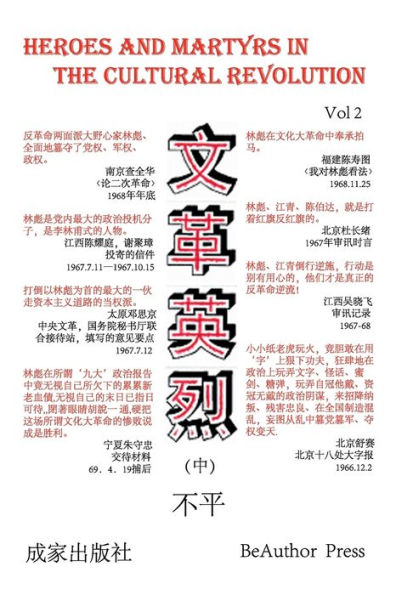 Heroes and Martyrs in the Cultural Revolution (Vol II)