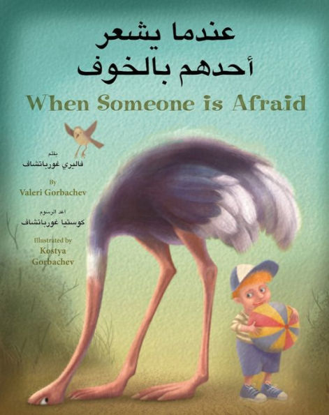 When Someone is Afraid