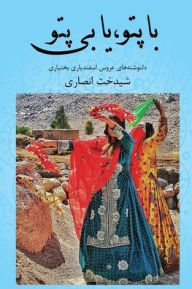 Title: With blanket or without blanket, Author: Shidokht Ansari