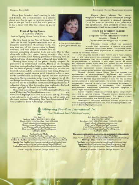 Frost of Spring Green, Bilingual English and Russian: A Collection of Poetry