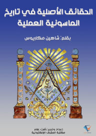 Title: The Original Facts in the History of Practical Freemasonry, Author: Shaheen Makarios