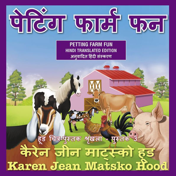Petting Farm Fun - Translated Hindi