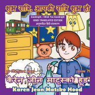 Title: Goodnight, I Wish You Goodnight, Translated Hindi Edition, Author: Karen Jean Matsko Hood