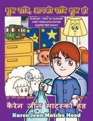 Title: Goodnight, I Wish You Goodnight, Translated Hindi, Author: Karen Jean Matsko Hood