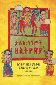 Title: ታሪከ ነገሥት ዘኢትዮጵያ: ከንጉሥ ዘርአ ያዕቆብ እስከ ንጉሥ ናኦድ (1426-1500), Author: ደረሰ አየናቸው