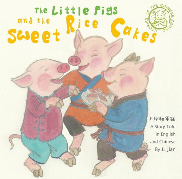 Little Pigs and the Sweet Rice Cakes: A Story Told in English and Chinese