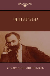 Title: Պոեմներ, Author: Հովհանն& Թումանյան