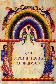 Title: Armenian Folk Tales / (Armenian Edition), Author: Suren Kocharyan