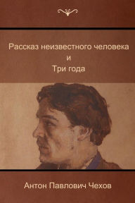 Title: ?story of a Nobody? and ?three Years?, Author: Anton Chekhov