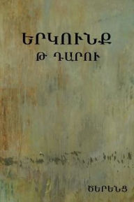 Title: Երկունք Թ դարու, Author: Ծերենց