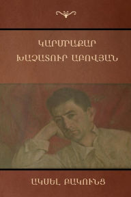 Title: Կարմրաքար; Խաչատուր Աբովյան, Author: Ակսել Բակունց