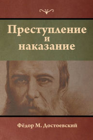 Title: Преступление и наказание (Crime and Punishment), Author: Фёдор M Достоевский