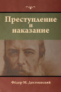 Преступление и наказание (Crime and Punishment)