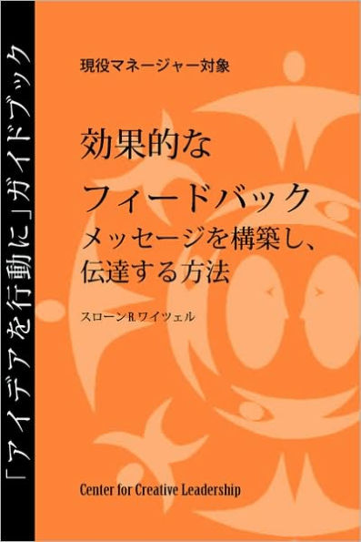 Feedback That Works: How to Build and Deliver Your Message, First Edition (Japanese)