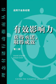 Title: Influence: Gaining Commitment, Getting Results 2ED (Chinese), Author: Harold Scharlatt