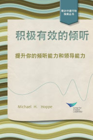 Title: Active Listening: Improve Your Ability to Listen and Lead, First Edition (Chinese), Author: Michael H Hoppe