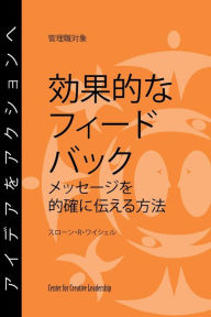 Title: Feedback That Works: How to Build and Deliver Your Message, First Edition (Japanese), Author: Sloan R. Weitzel