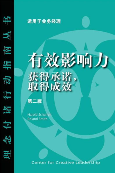 Influence: Gaining Commitment, Getting Results (Second Edition) (Chinese)