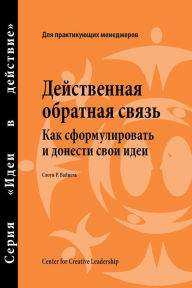 Title: Feedback That Works: How to Build and Deliver Your Message, First Edition (Russian), Author: Sloan R. Weitzel