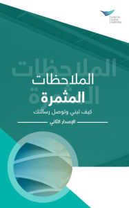 Title: Feedback That Works: How to Build and Deliver Your Message, Second Edition (Arabic), Author: Center for Creative Leadership