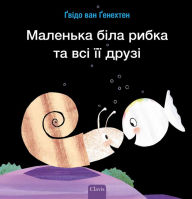 Title: ???????? ???? ????? ?? ??? ?? ????? (Little White Fish Has Many Friends, Ukrainian Edition), Author: Guido van Genechten