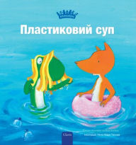 Title: ??????????? ??? (Plastic Soup, Ukrainian Edition), Author: Judith Koppens