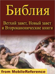 Title: Russian Bible-Holy Synod Version: The Old & New Testaments, Deuterocanonical literature. Active table of contents. ILLUSTRATED by Gustave Dore (Russkaya Biblia), Author: MobileReference