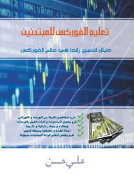 Title: Forex for Beginners (Arabic Edition), Author: Ali Hassan