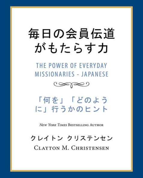(Power of Everyday Missionaries -Japanese)