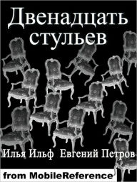 Title: Dvenadzat Stulev / Dvenadtsat' Stul'ev (The Twelve Chairs) (Russian Edition), Author: Ilya Ilf