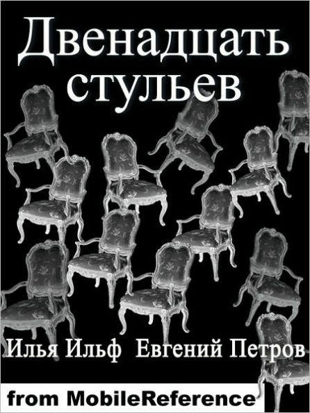 Dvenadzat Stulev / Dvenadtsat' Stul'ev (The Twelve Chairs) (Russian Edition)