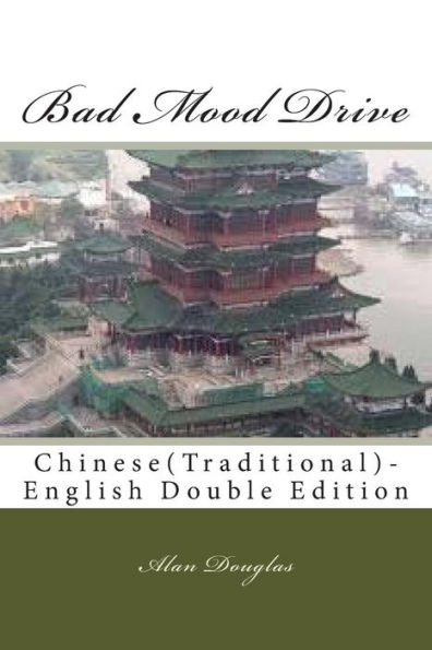 Bad Mood Drive: Chinese(Traditional)-English Double Edition