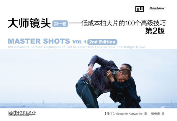Master Shots Vol 1, 2nd edition: 100 Advanced Camera Techniques to Get An Expensive Look on your Low Budget Movie