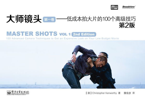 Master Shots Vol 1, 2nd edition: 100 Advanced Camera Techniques to Get An Expensive Look on your Low Budget Movie
