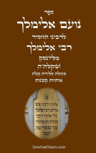 Title: ספר נועם אלימלך סגולה ללידה קלה, Author: לרבי אלימלך מליז'נסק