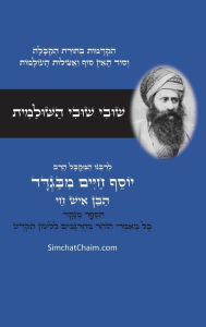 Title: שובי שובי השולמית - לרבינו הבן איש, Author: יוסף חיי רבי