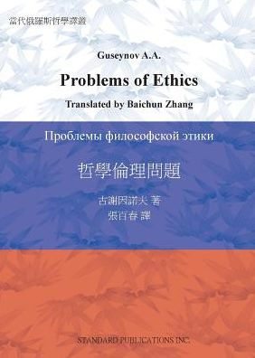 Problems of Ethics