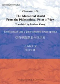 Title: The Globalized World From the Philosophical Point of View, Author: Alexander Chumakov