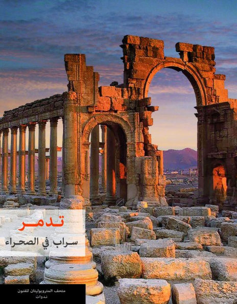 Palmyra (Arabic edition): Mirage in the Desert