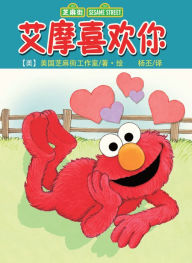 Title: Elmo Loves You (Sesame Street) (Chinese-language Edition), Author: Sarah Albee