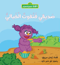 Title: My Imaginary Friend Fatfout (Arabic Edition), Author: Eman Marzouk