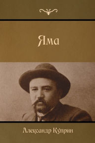 Title: The Pit (Яма), Author: Alexander Kuprin