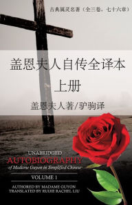 Title: Unabridged Autobiography of Madame Guyon in Simplified Chinese, Volume 1, Author: Madame Guyon