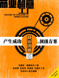 Title: The Business Idea Factory: A World-Class System for Creating Successful Business Ideas (Chinese Edition), Author: Andrii Sedniev