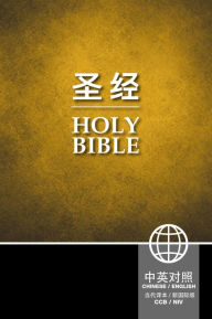 Title: CCB (Simplified Script), NIV, Chinese/English Bilingual Bible, Hardcover, Black/Gold, Author: Zondervan