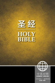 Title: CCB (Simplified Script), NIV, Chinese/English Bilingual Bible, Paperback, Yellow/Black, Author: Zondervan