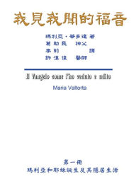 Title: The Gospel As Revealed to Me (Vol 1):, Author: Maria Valtorta